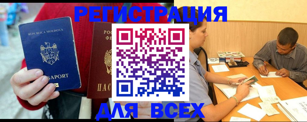 временная регистрация надежно в Бологом