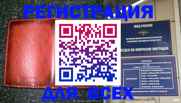 прописка для военкомата в Бологом